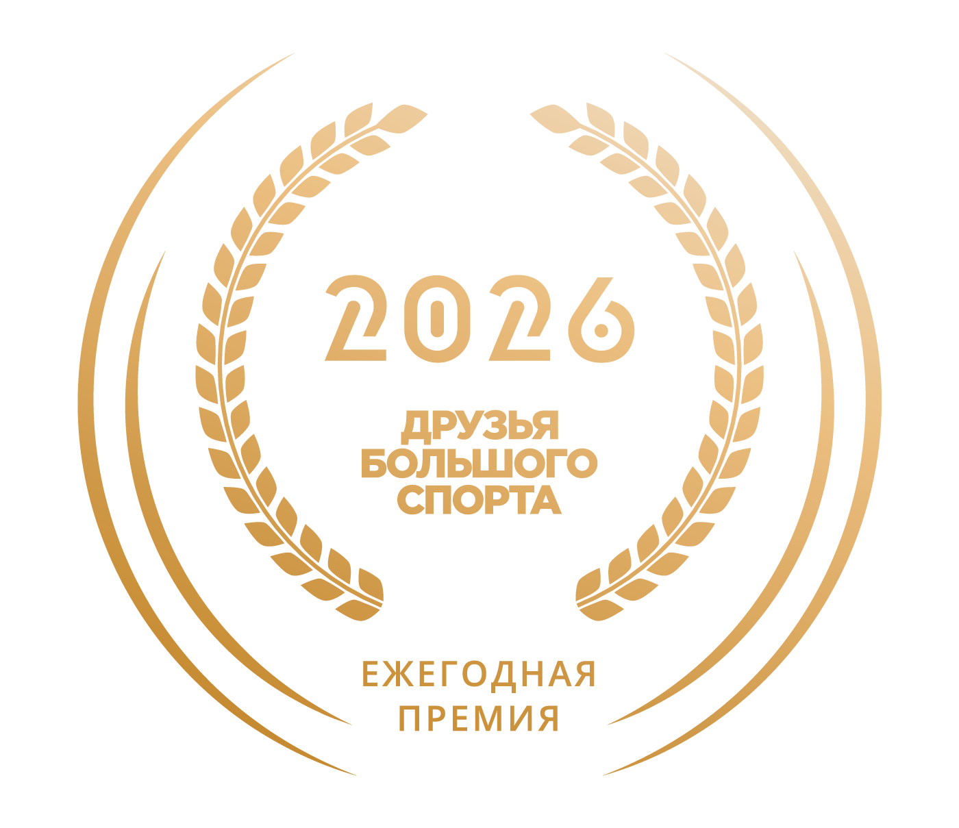 Друзья большого спорта
